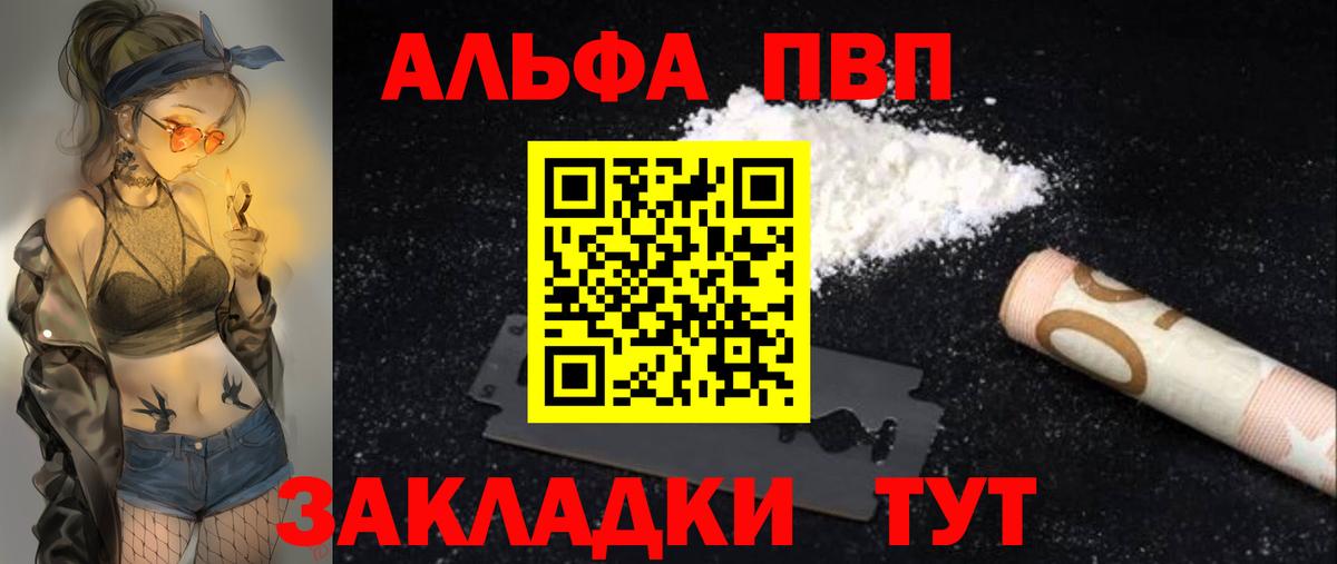 APVP кристаллы  A-PVP мука  Вход с VPN  купить   Сафоново 