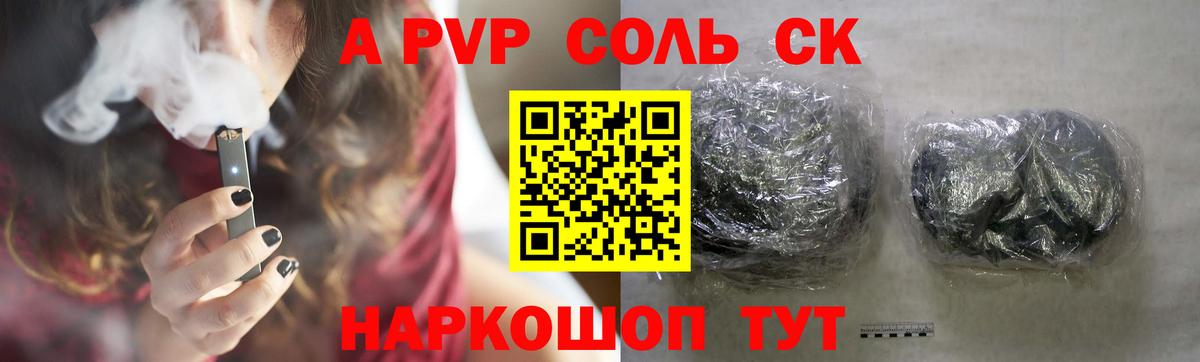 APVP кристаллы Сафоново