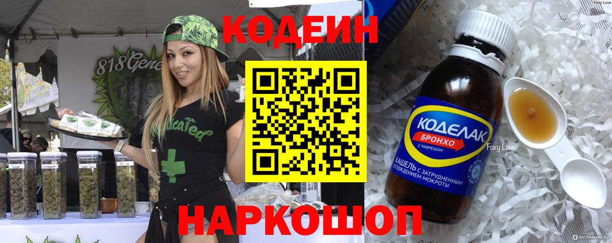 Сафоново  Кодеиновый сироп Lean Purple Drank  закладка  Вход с VPN  Кодеиновый сироп Lean напиток Lean (лин) 