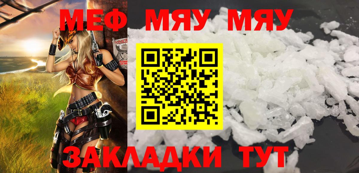 Сафоново  МЯУ-МЯУ мяу мяу  Вход с VPN  МЕФ mephedrone 