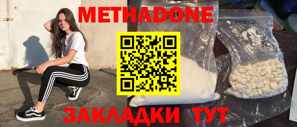МЕТАДОН мёд Сафоново